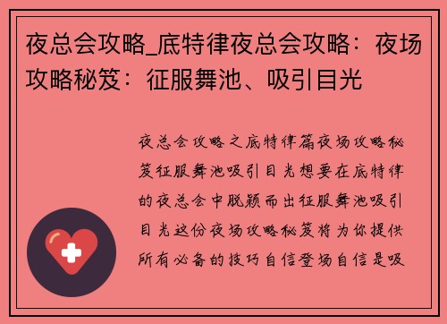 夜总会攻略_底特律夜总会攻略：夜场攻略秘笈：征服舞池、吸引目光