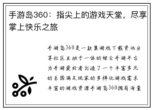 手游岛360：指尖上的游戏天堂，尽享掌上快乐之旅