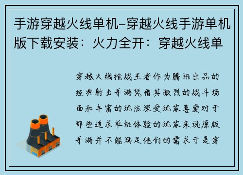 手游穿越火线单机-穿越火线手游单机版下载安装：火力全开：穿越火线单机再现巅峰