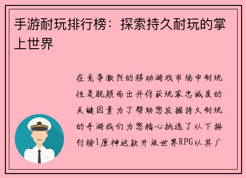 手游耐玩排行榜：探索持久耐玩的掌上世界